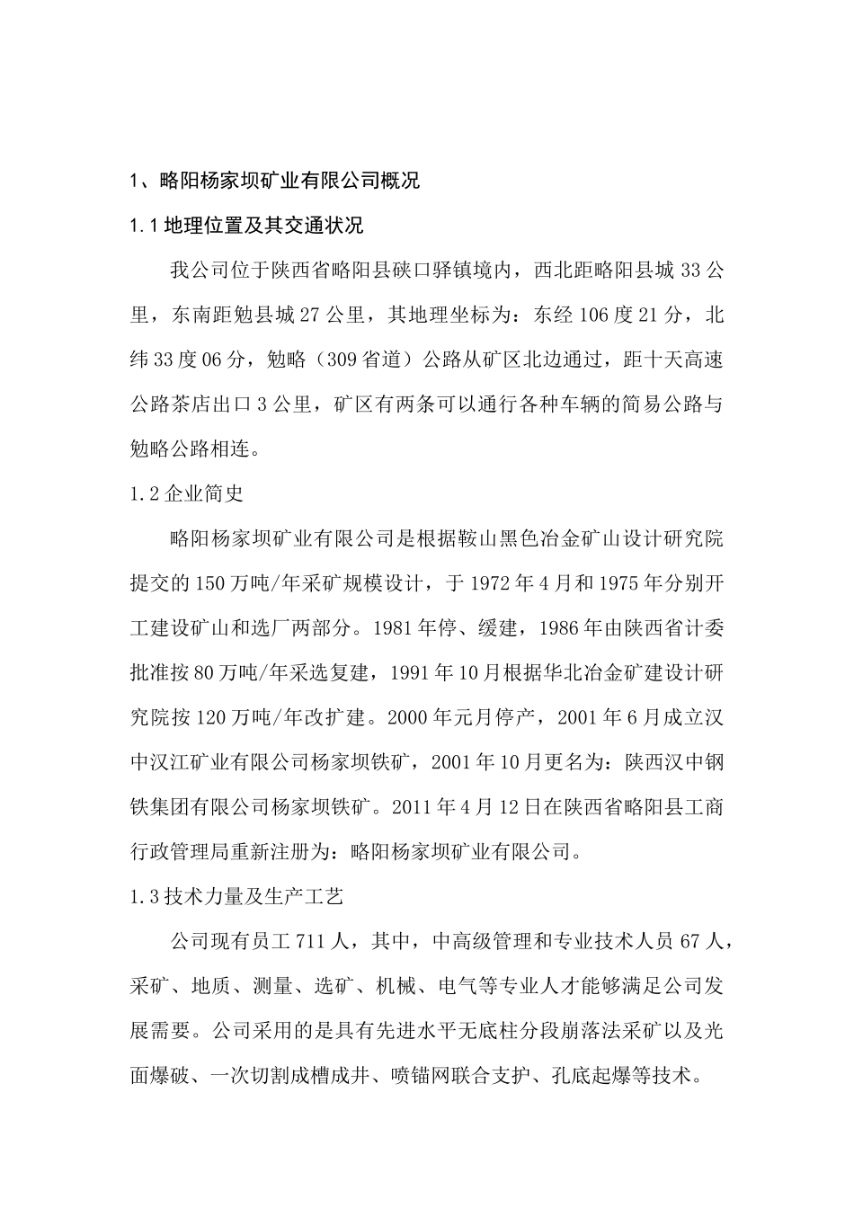 年安全生产标准自评报告_第3页