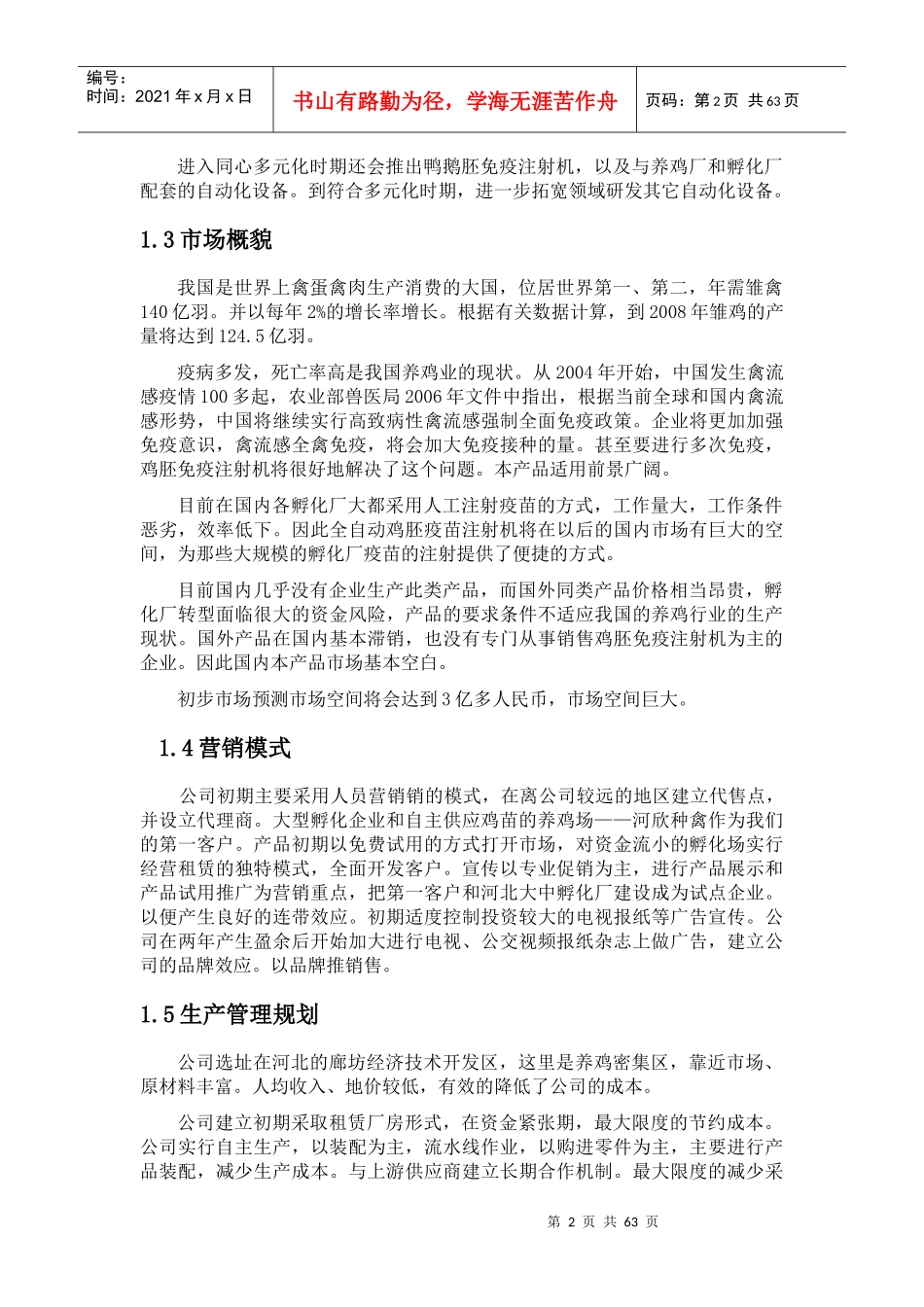 捷惠创业计划书文本_第2页