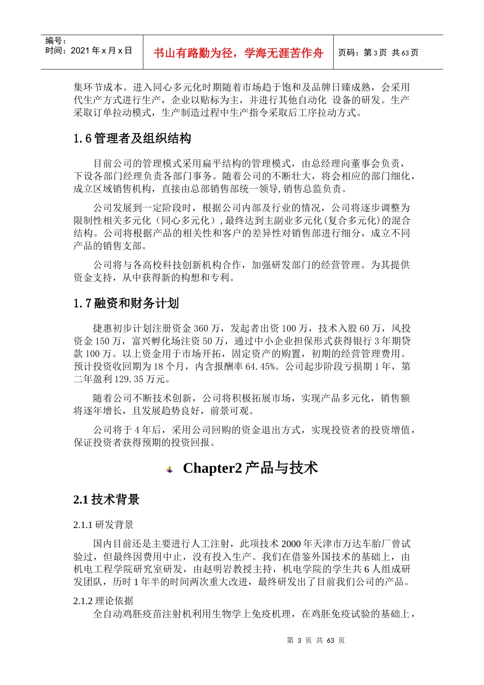 捷惠创业计划书文本_第3页