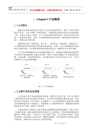 捷惠创业计划书文本