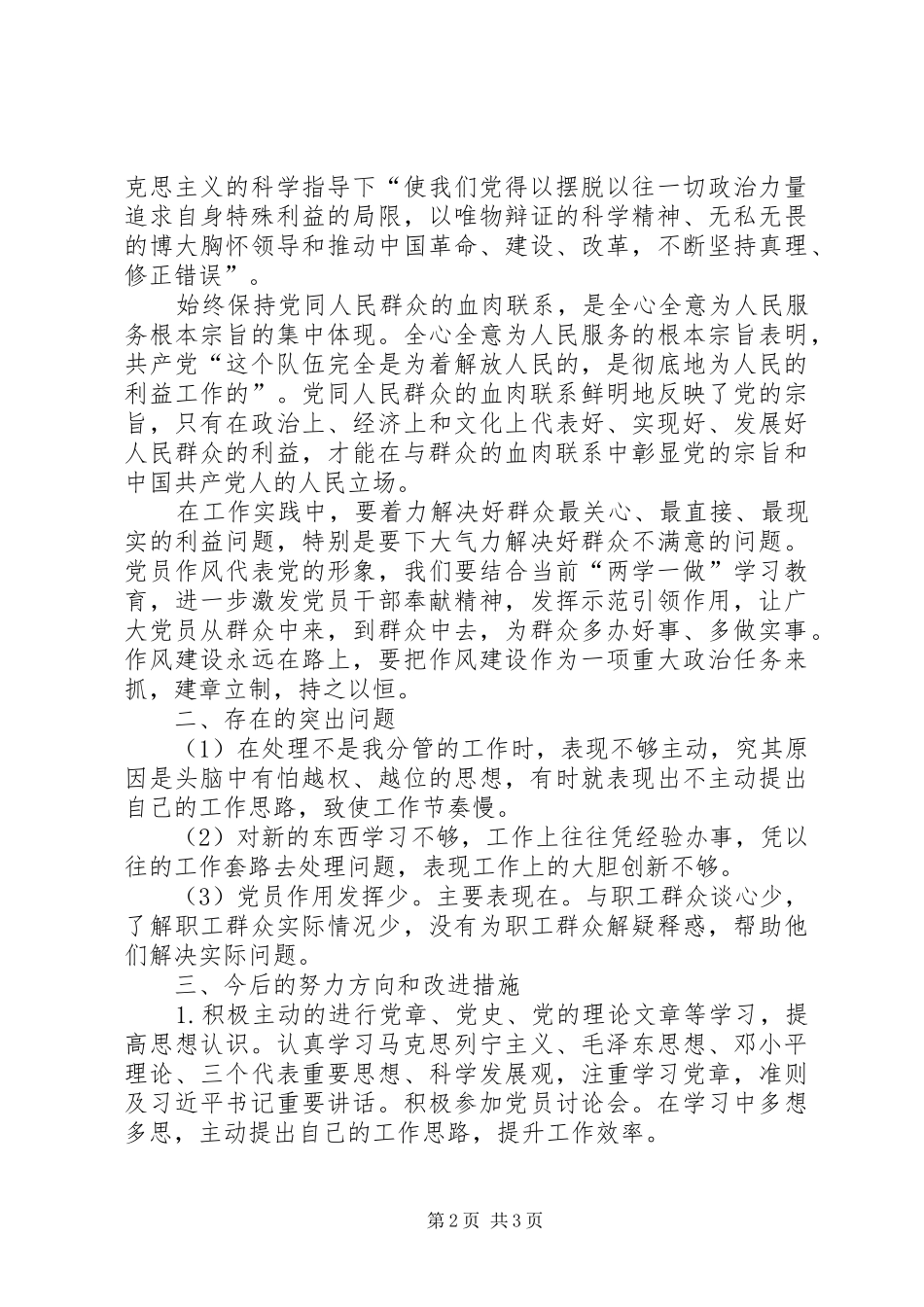 两学一做第三专题发言材料_第2页