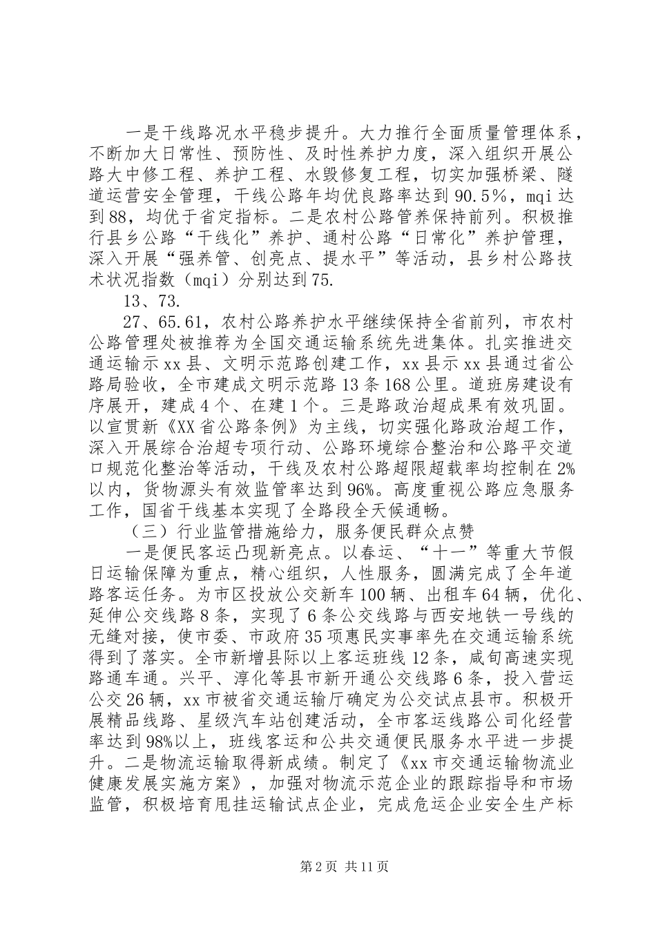 XX年全国交通运输工作会议发言_第2页