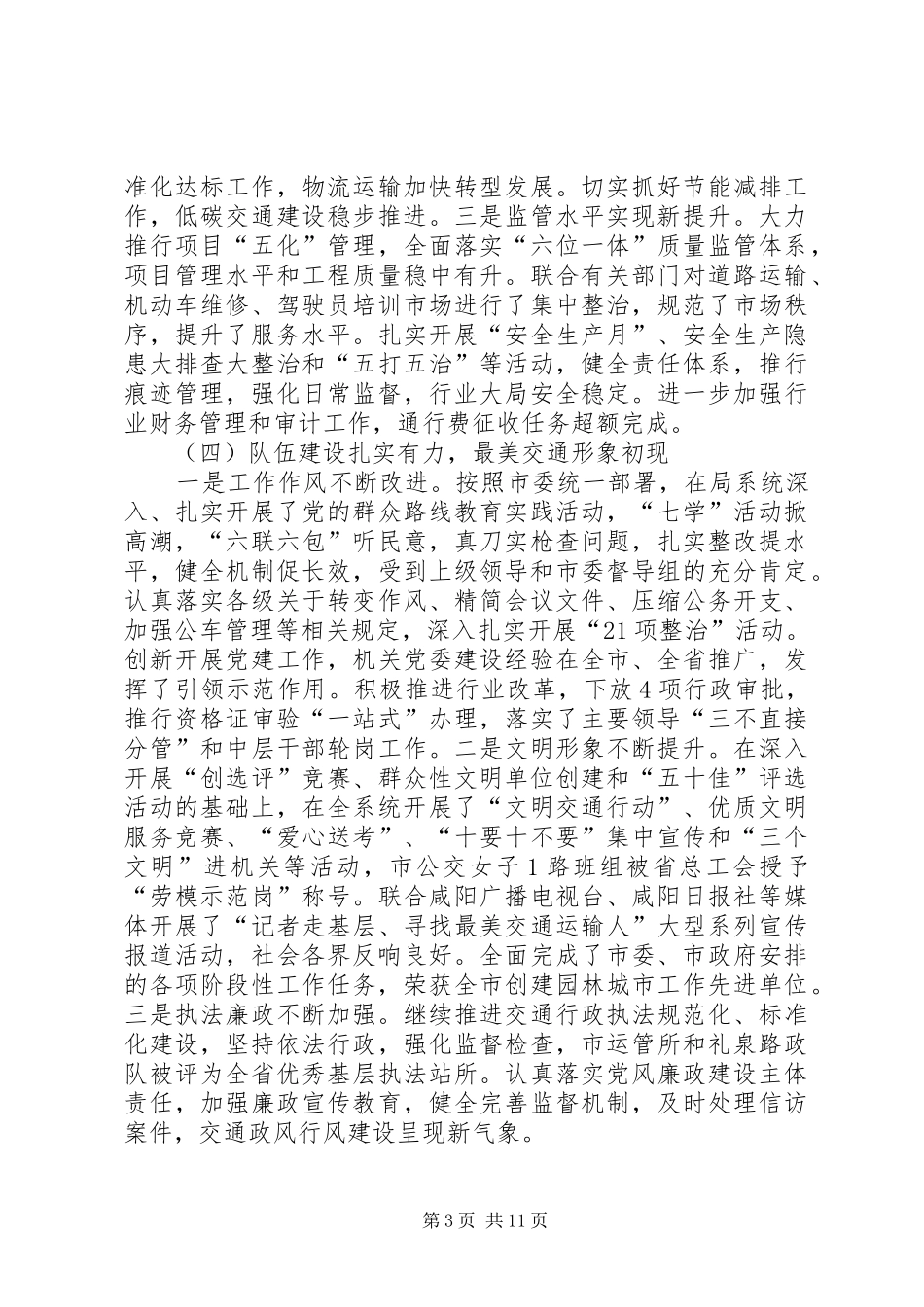 XX年全国交通运输工作会议发言_第3页