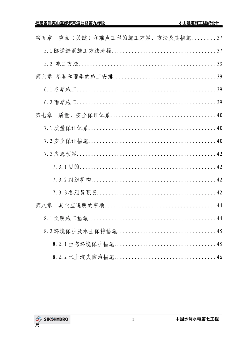 才山隧道施工组织设计(调整)_第3页