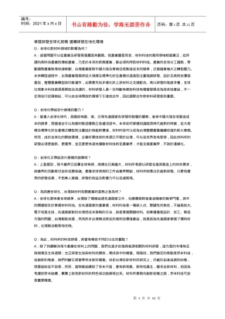 掌握研发全球化契机 建构研发在地化环境