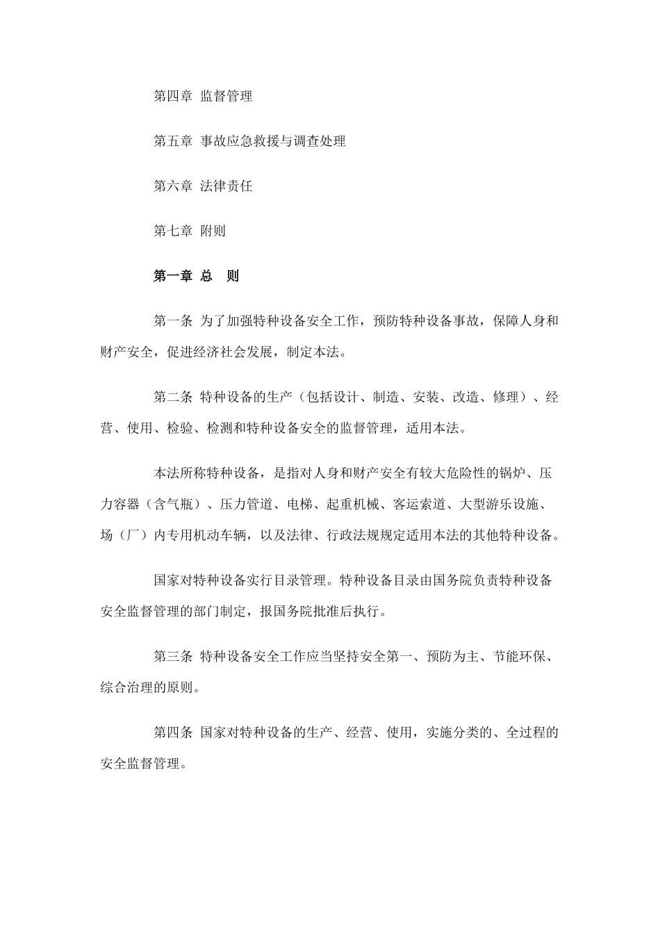 特种设备安全法_第2页