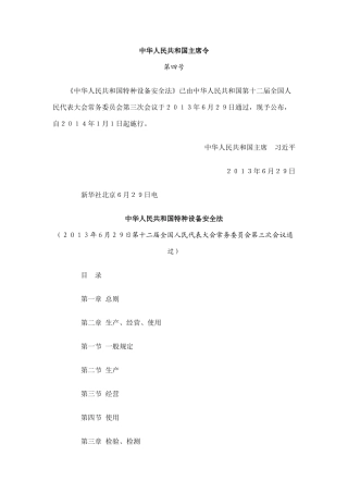 特种设备安全法