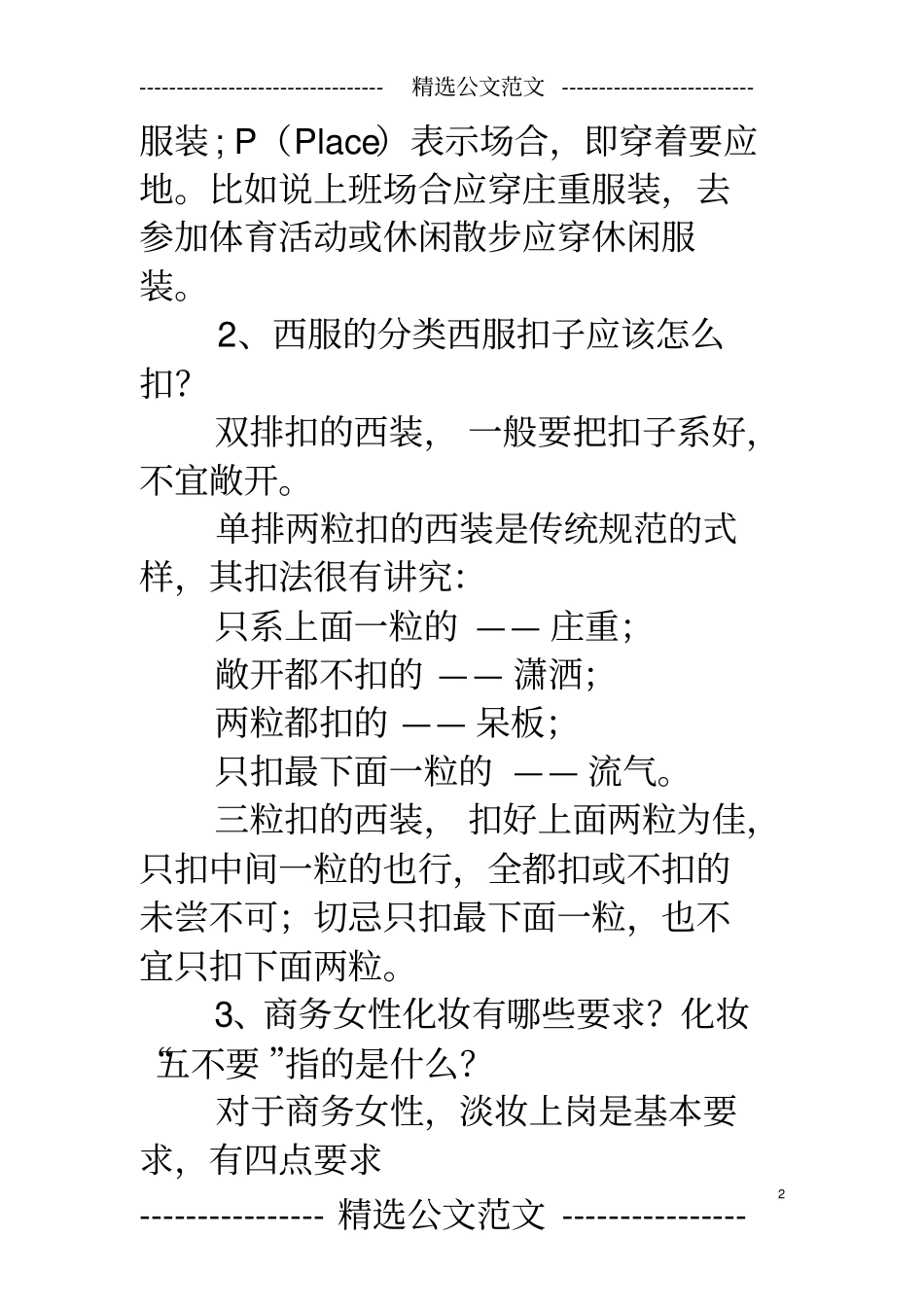 商务礼仪名词解释-礼仪_第2页