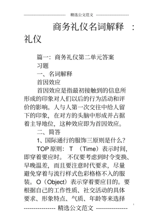 商务礼仪名词解释-礼仪