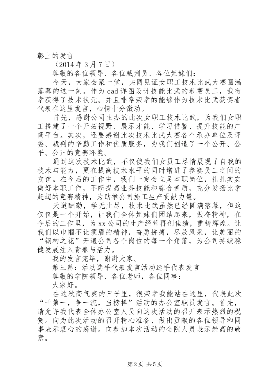 参赛选手代表发言稿(精选多篇)_第2页