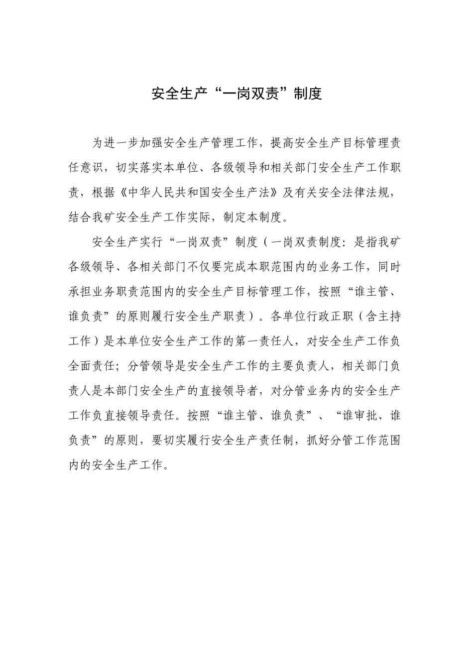 安全“一岗双责”_第2页