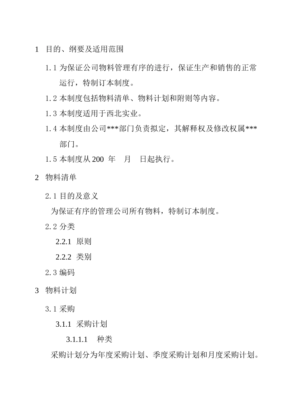 物料管理分册_第2页