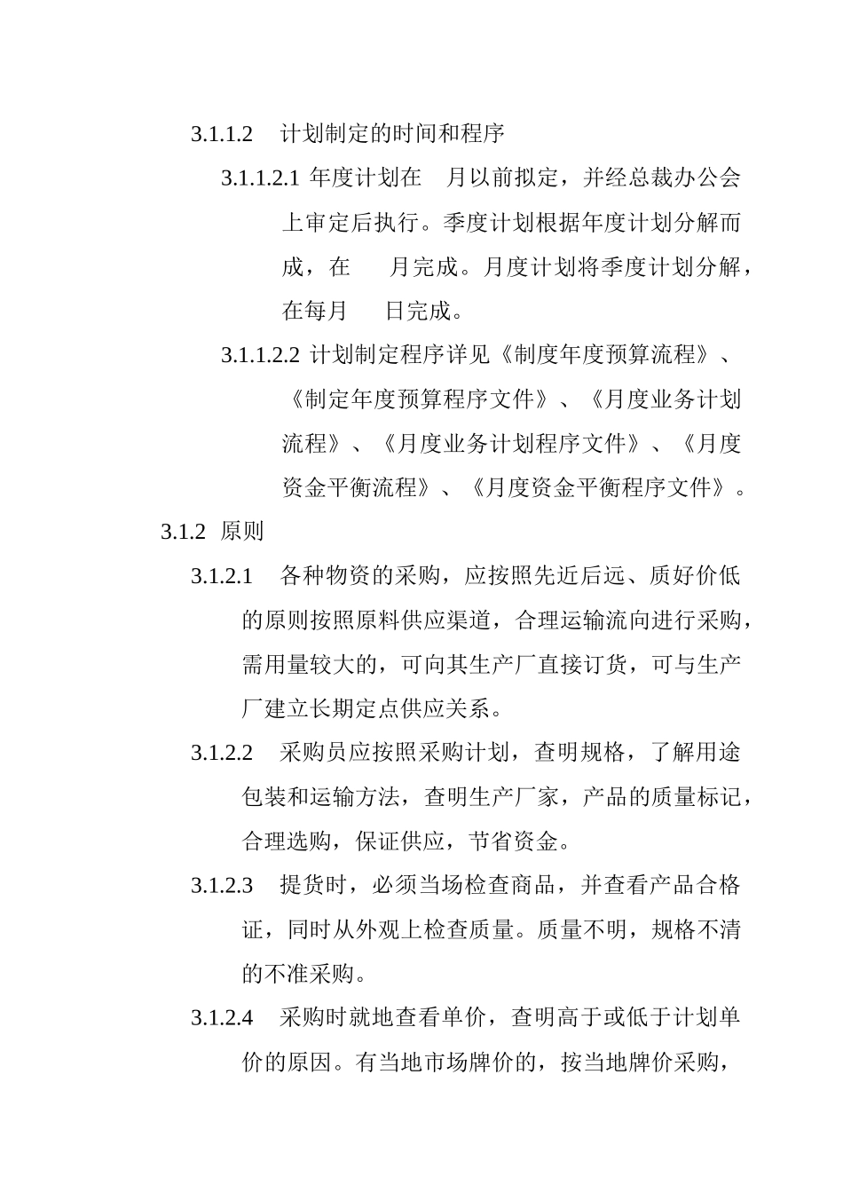 物料管理分册_第3页