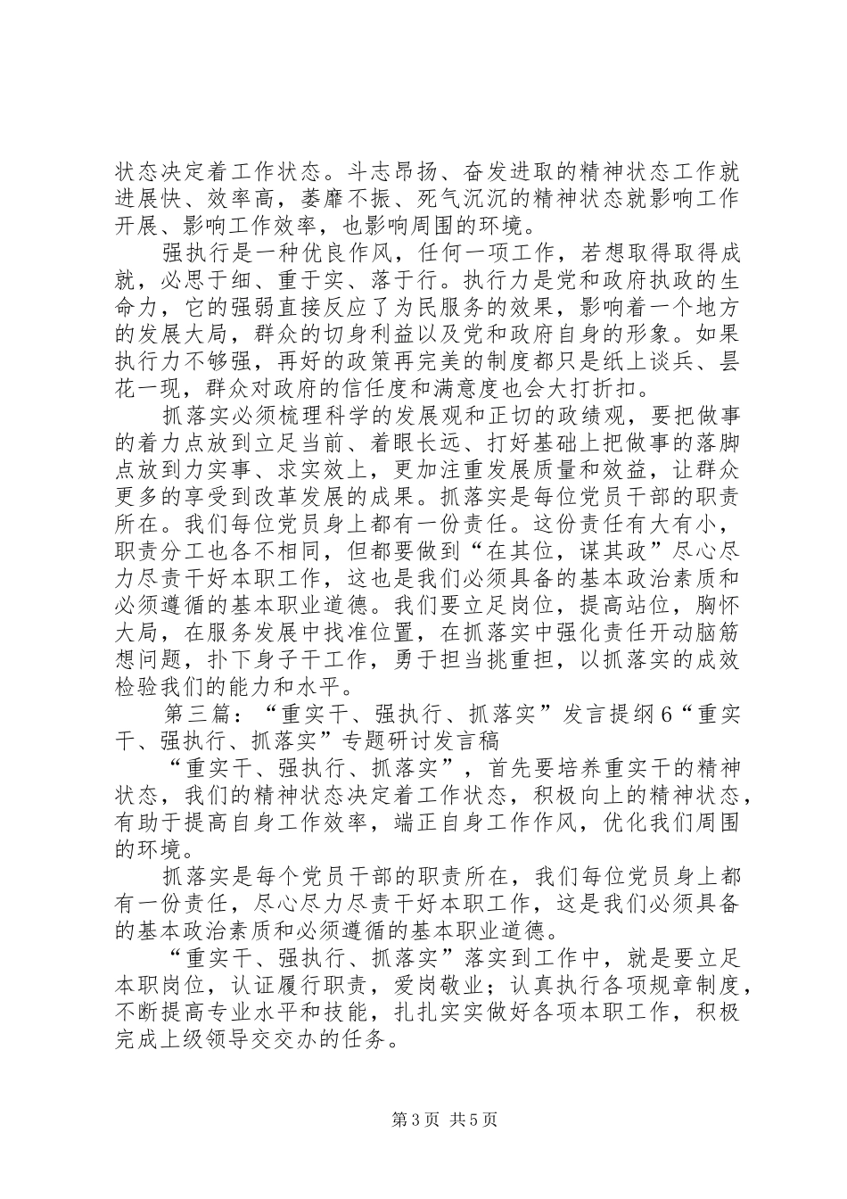 “重实干、强执行、抓落实”专题讨论会发言稿5篇_第3页
