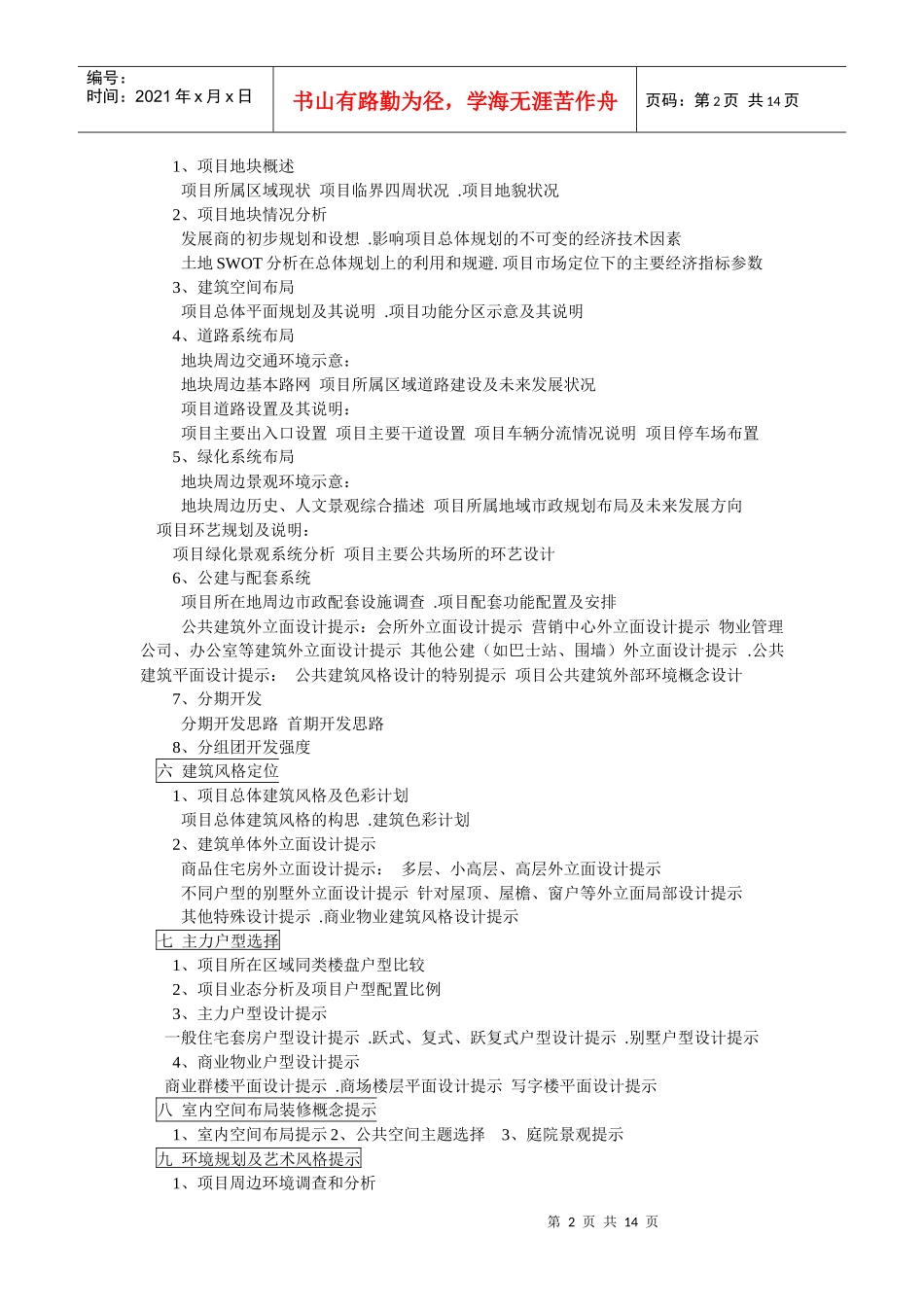 投资策划与经营策略_第2页