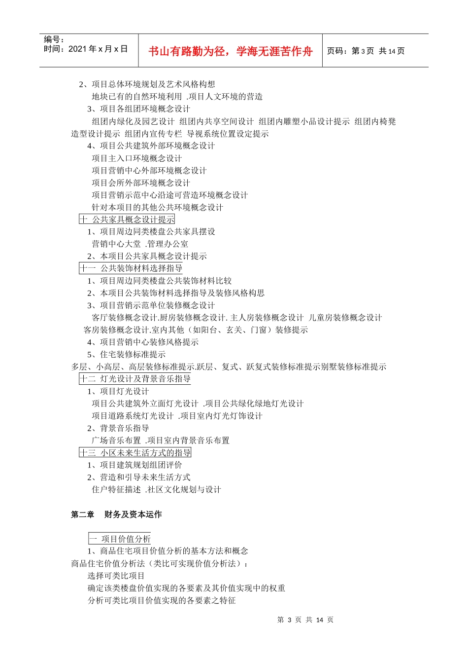 投资策划与经营策略_第3页