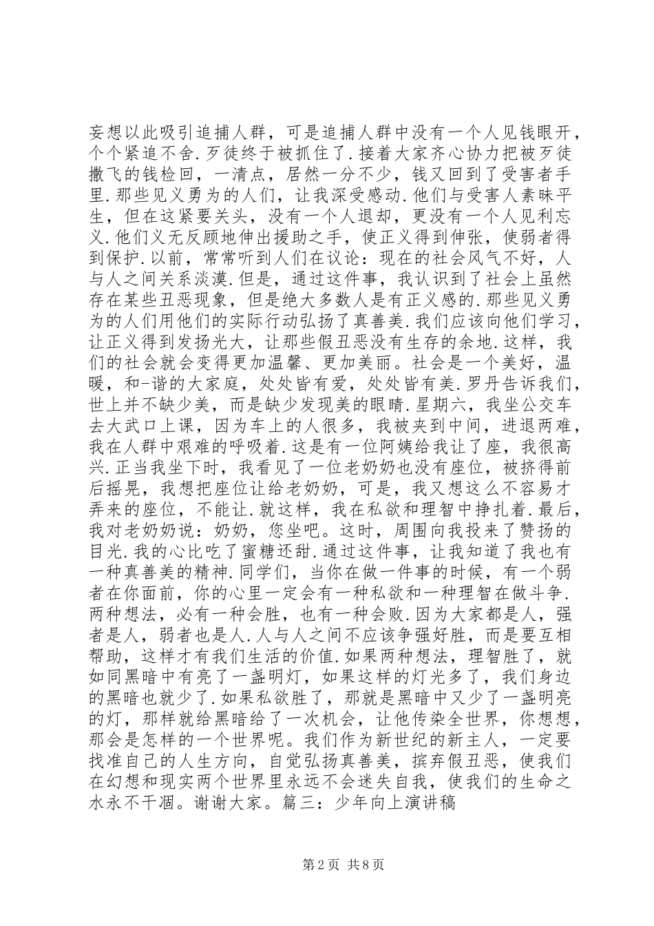 少年向上演讲稿_第2页