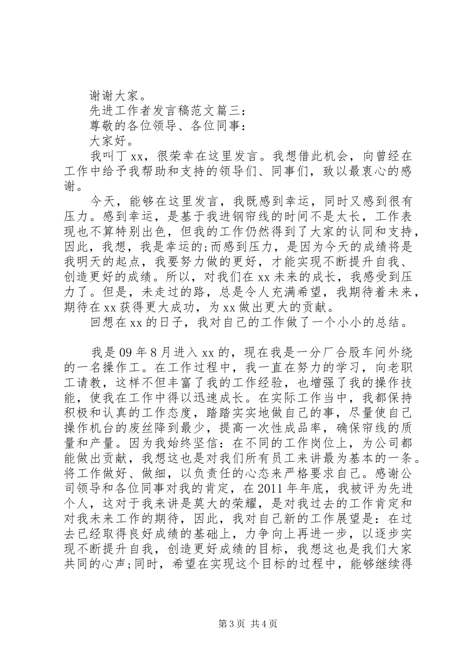 先进工作者发言范文3篇_第3页