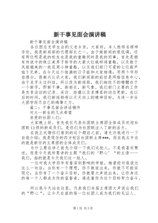 新干事见面会演演讲稿