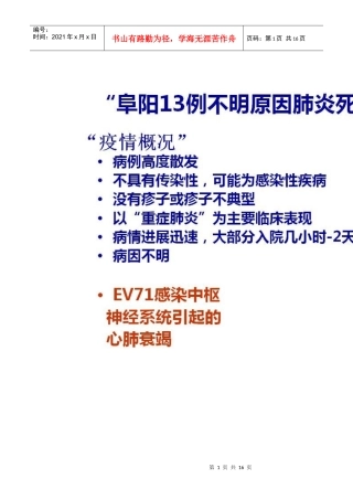 手足口病理学及其诊断课件