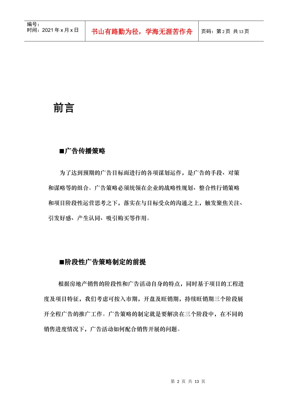 扬州传播策略（060911）_第2页