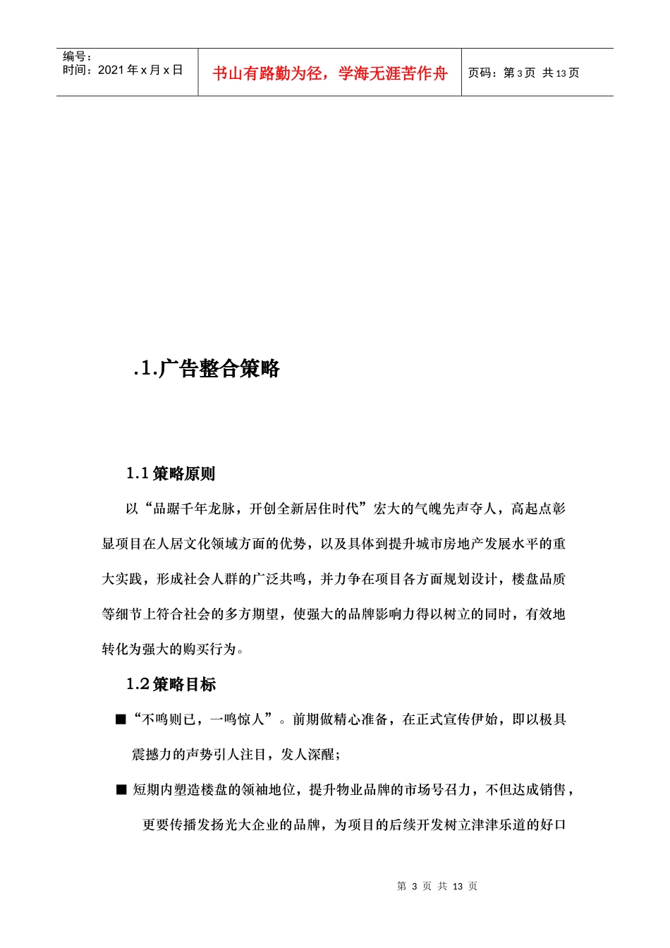 扬州传播策略（060911）_第3页