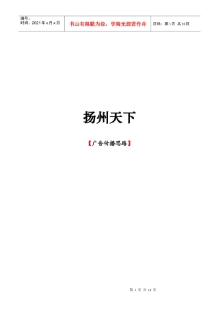 扬州传播策略（060911）