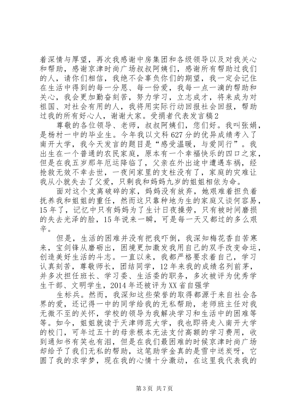 企业爱心活动代表发言稿_第3页