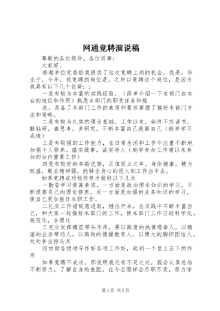 网通竟聘演说