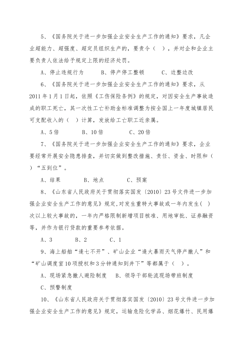 《百万职工安全生产法律法规知识答题》试题_第2页