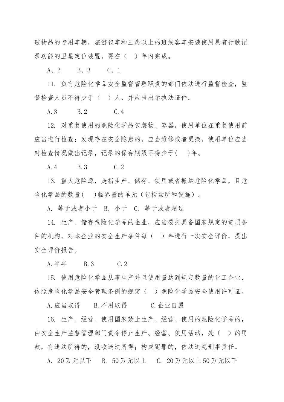 《百万职工安全生产法律法规知识答题》试题_第3页