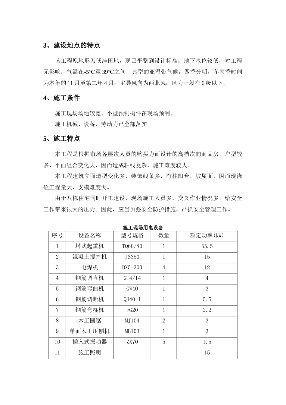 黄博,安全评价课程设计_第3页