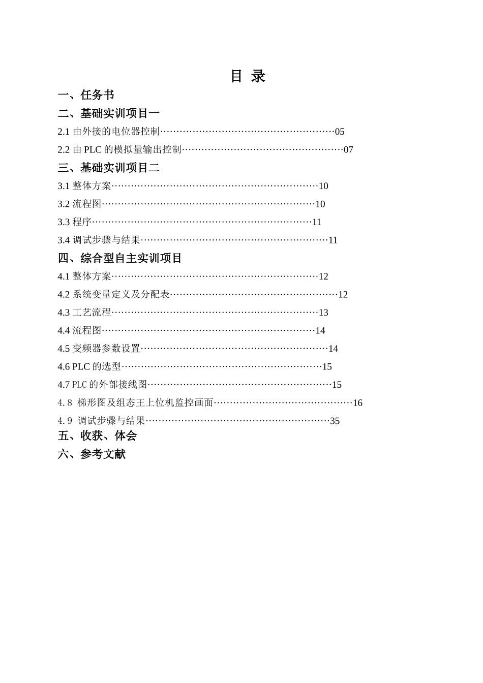 机械滑台工艺流程控制系统设计(B)(40页)_第3页