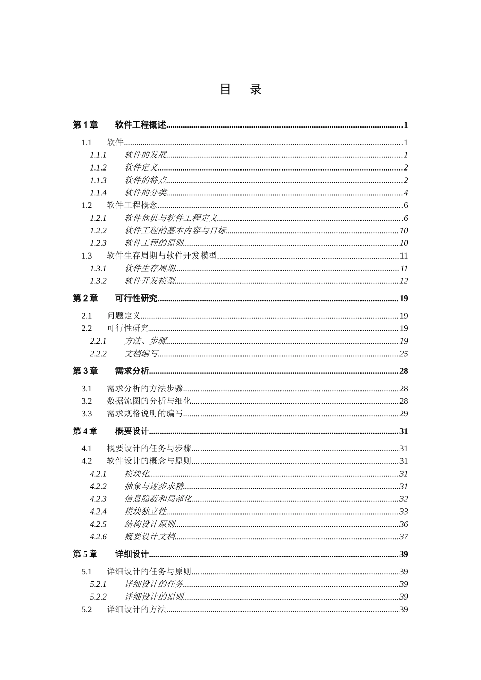 软件工程技术讲座_第2页