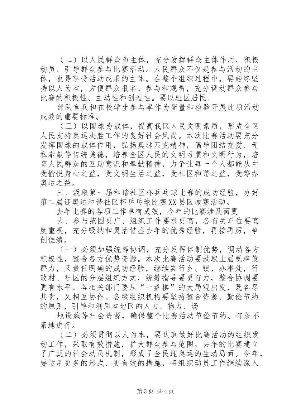 在XX县区道路交通运输管理局揭牌仪式上的演讲致辞_第3页