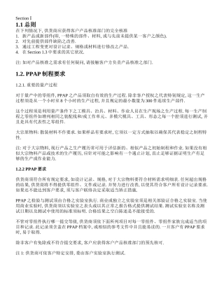 PPAP文件
