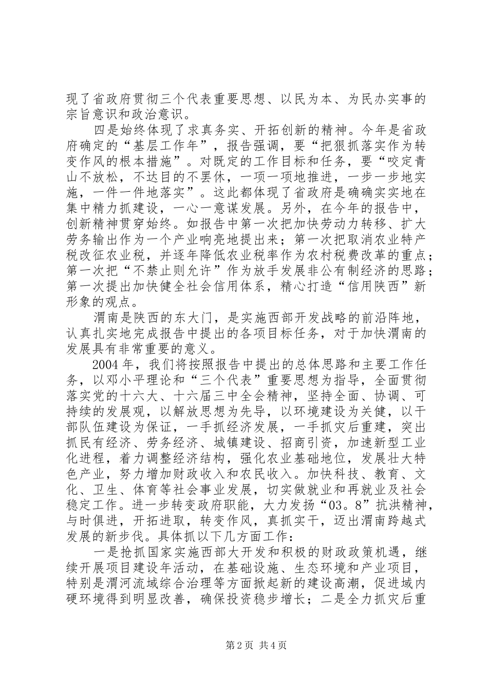 政府工作报告审议发言_第2页