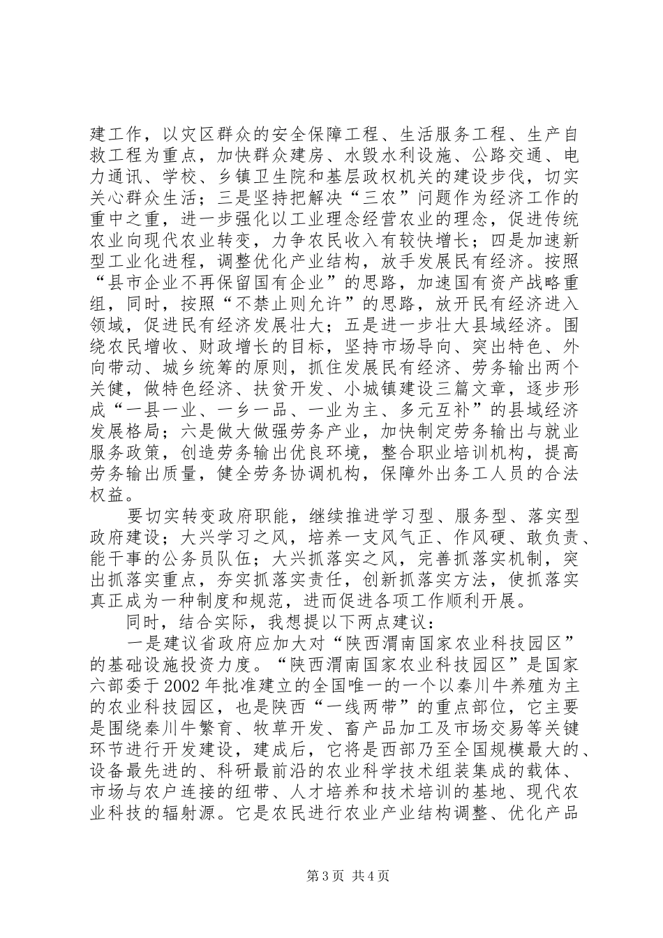 政府工作报告审议发言_第3页