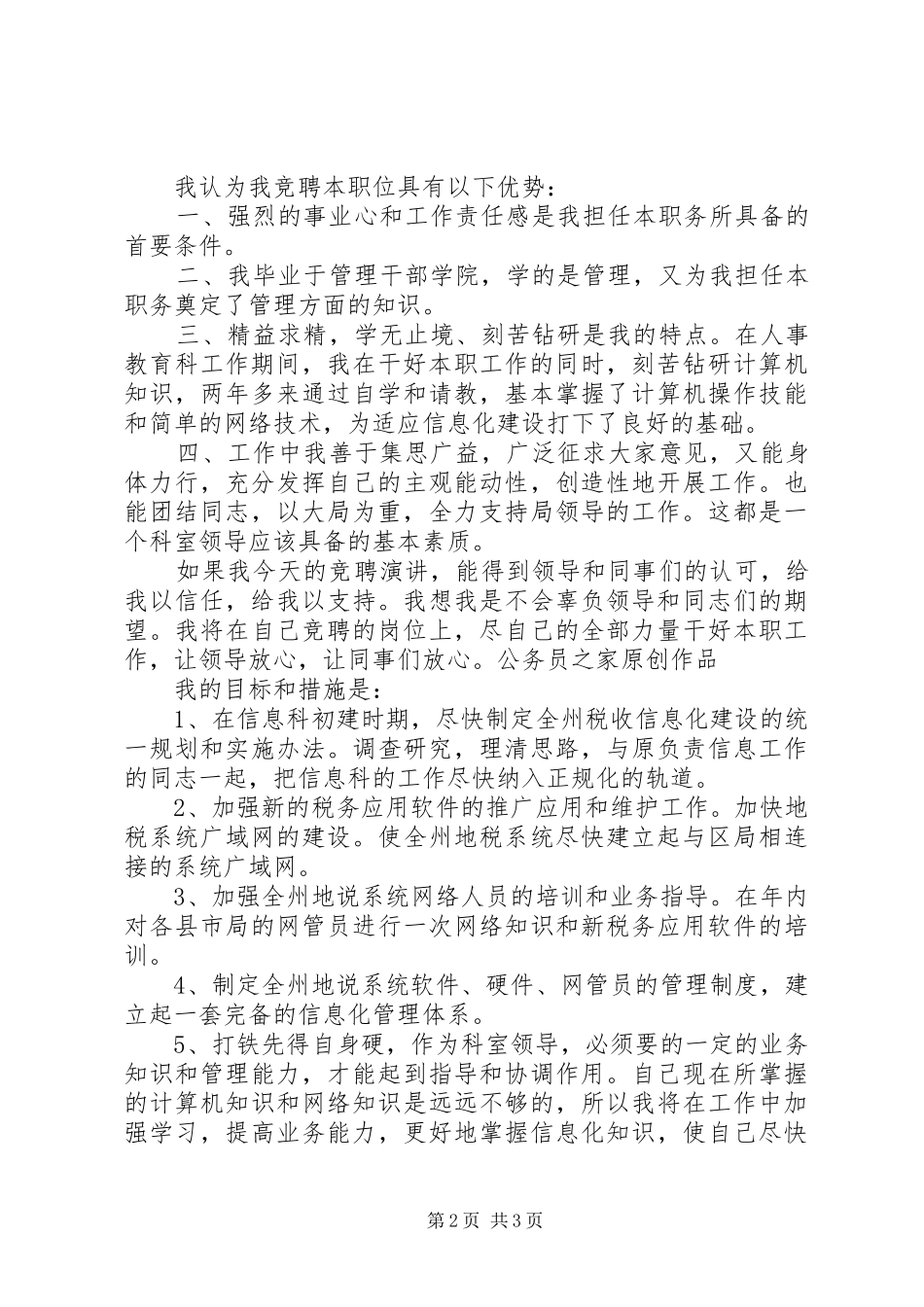 税务局科长竞职演说 (3)_第2页