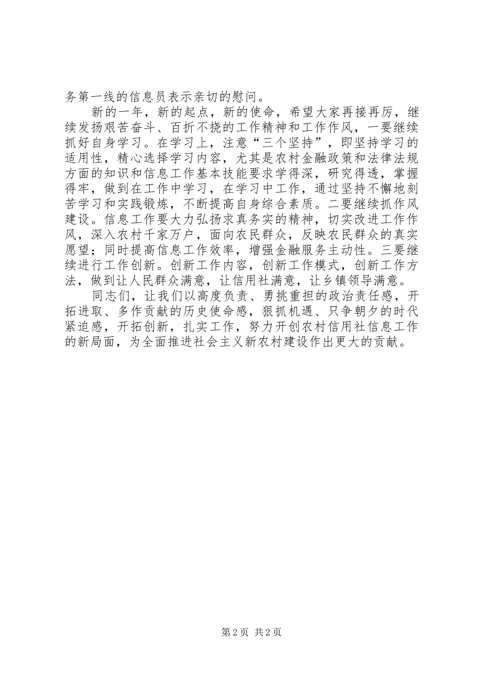 乡镇信息员工作会领导发言稿_第2页