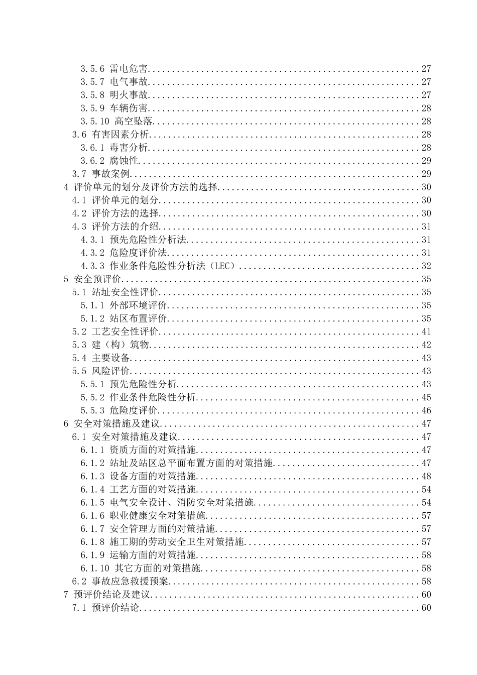 加油站安全预评价报告_第3页