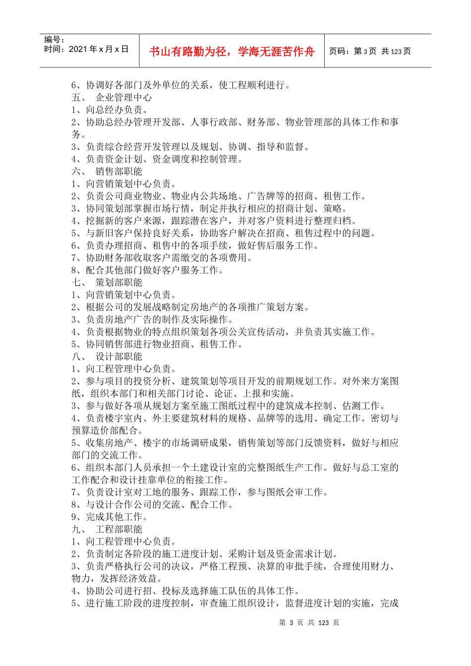 房地产企业管理手册_第3页