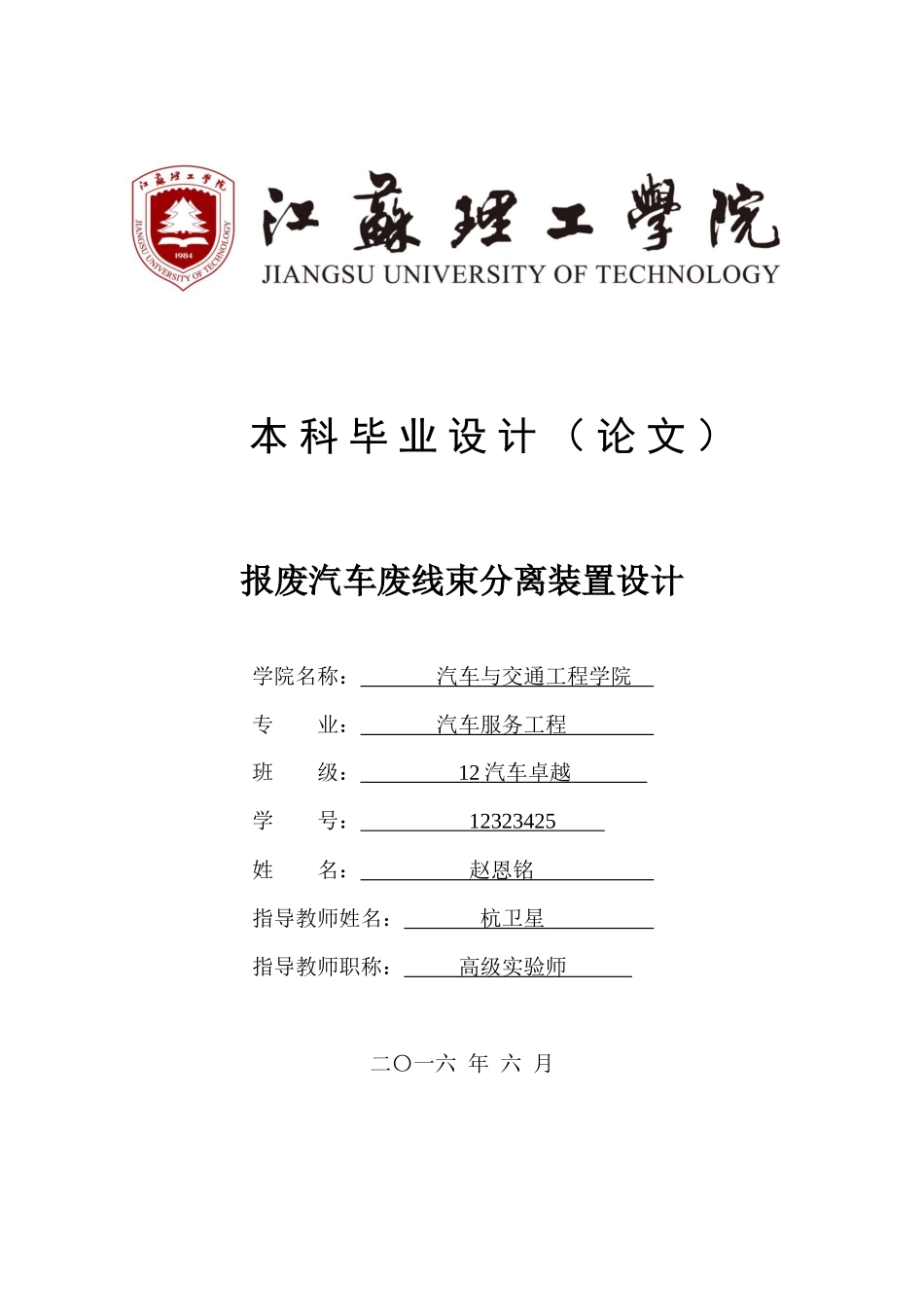报废汽车废线束分离装置设计_第1页