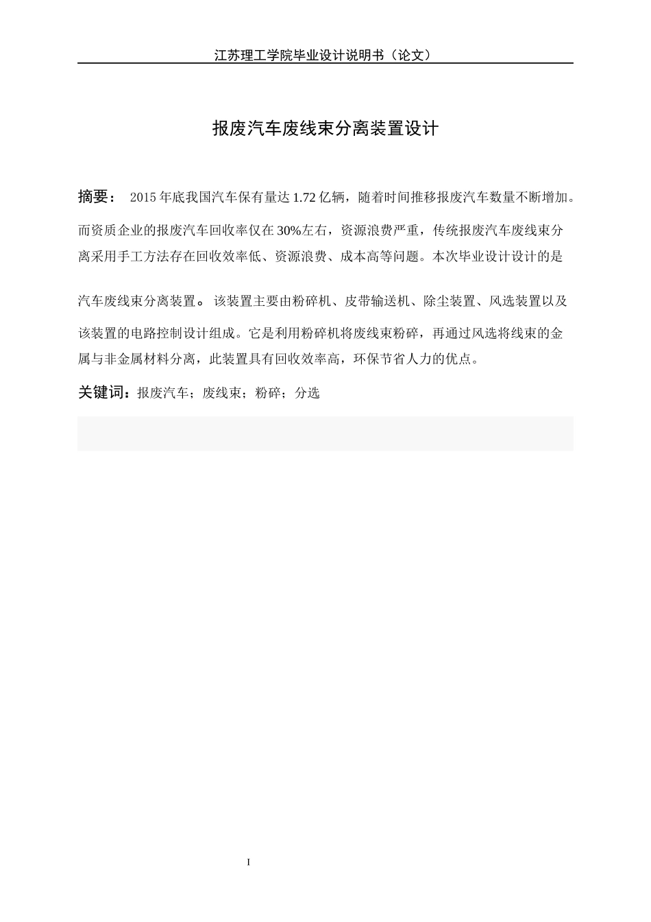 报废汽车废线束分离装置设计_第3页