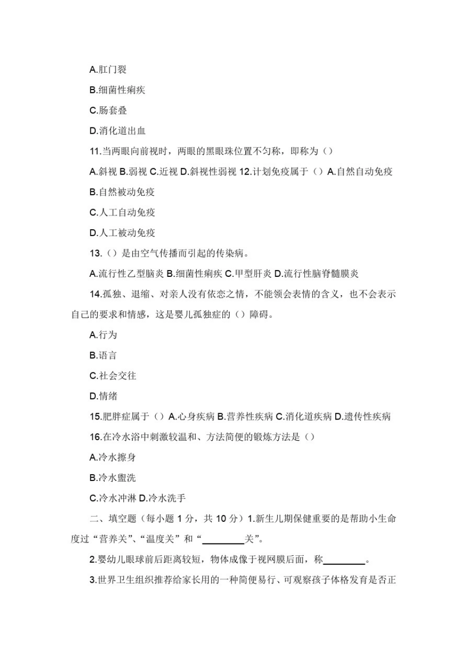 幼儿卫生学试题及答案共篇.doc_第2页