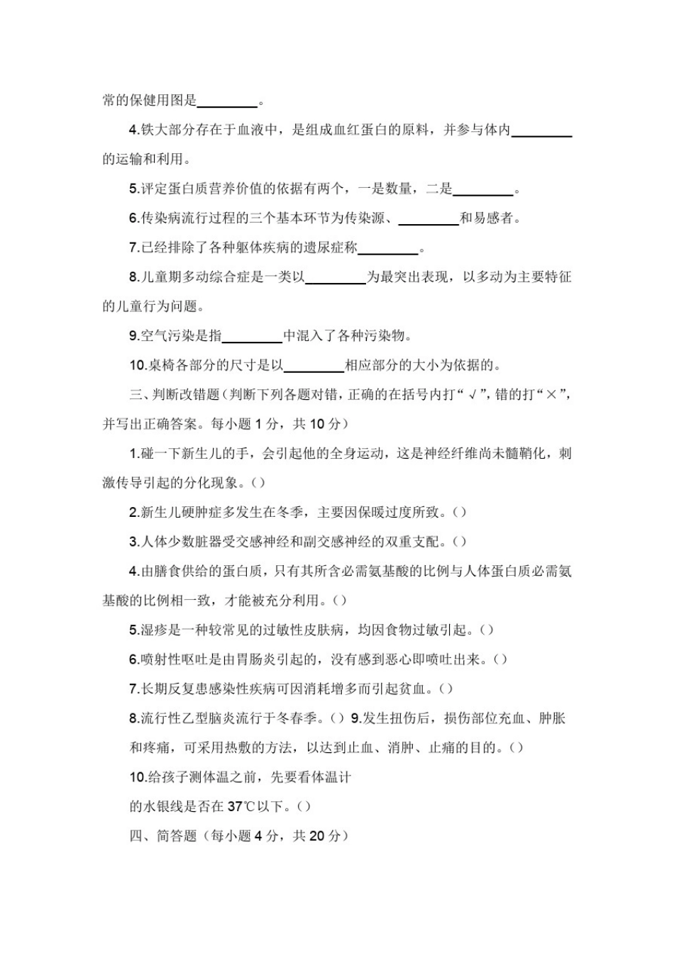 幼儿卫生学试题及答案共篇.doc_第3页