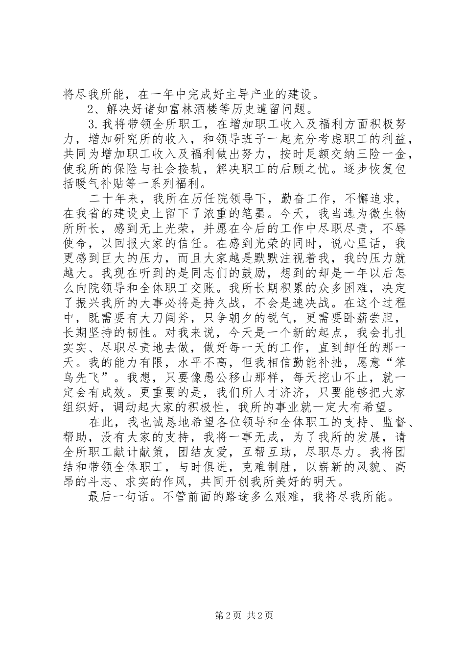 XX所长就职演说稿 (2)_第2页