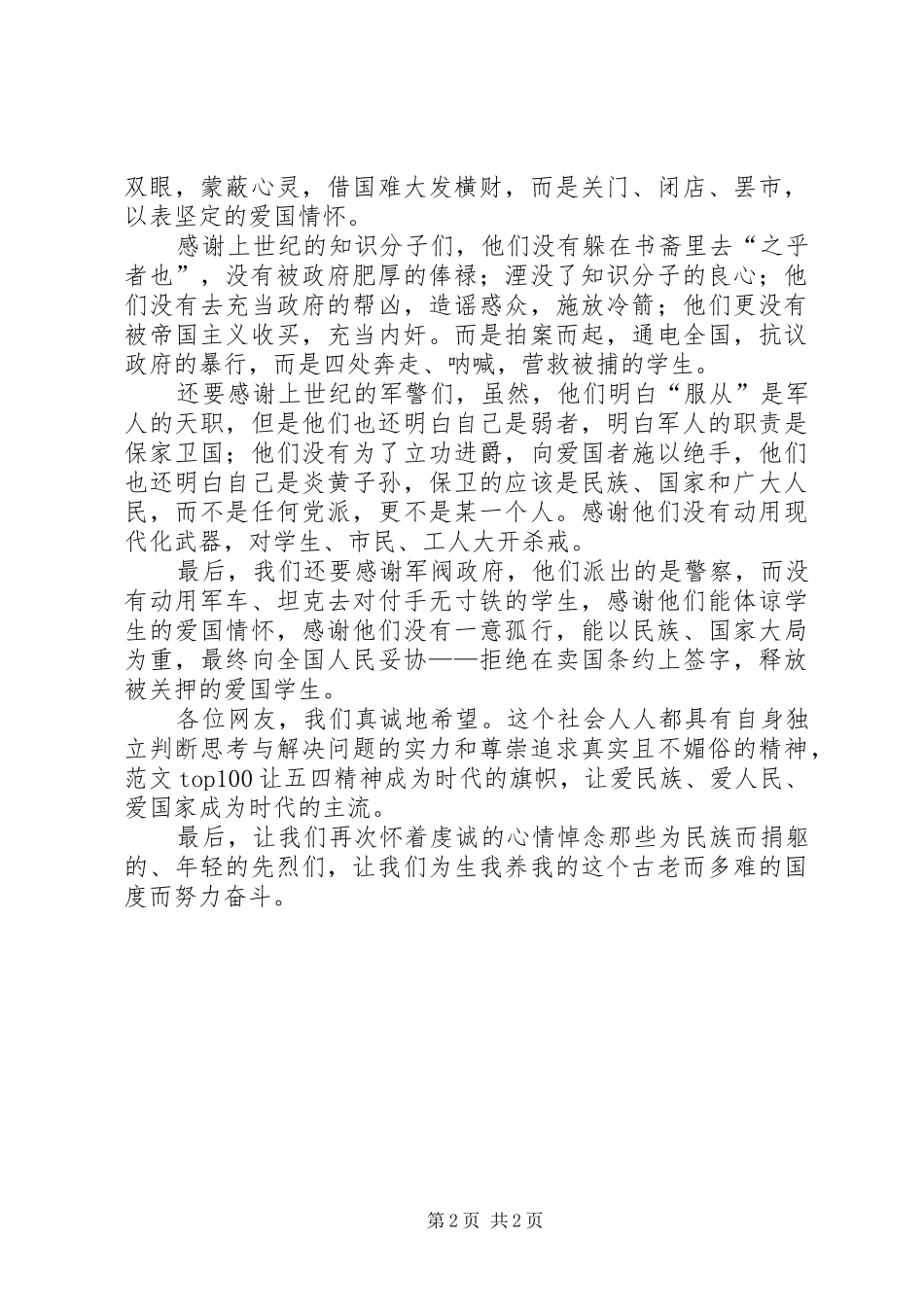 XX年五四青年节演讲致辞精选_第2页