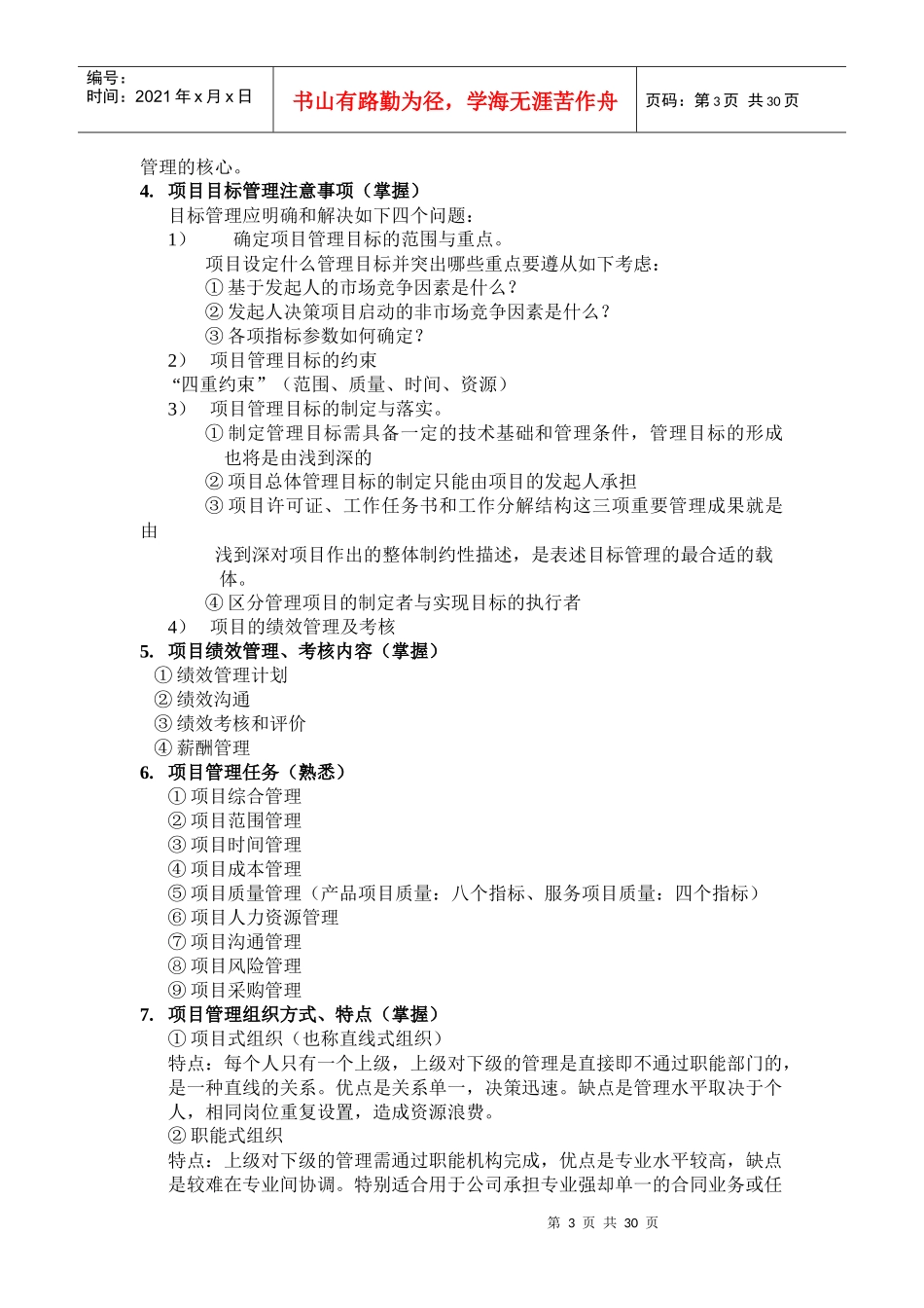 招标师项目管理与招标采购课件讲义_第3页