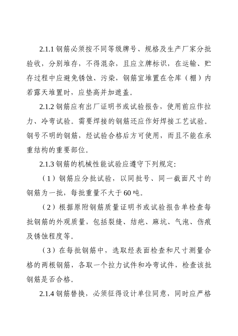 钢筋安装及预埋件施工作业指导书_第2页